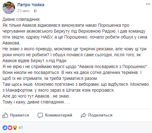 "Вот это позор для родителей!": в сети отреагировали на обыски у сына Авакова